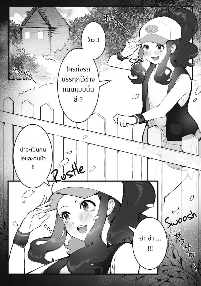 รักฤดูร้อนที่ถูกบังคับ